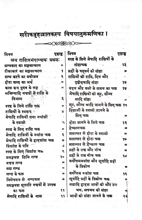 Brihajjatakam (HSG 171)